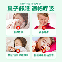 witsBB 健敏思 鼻敏益生菌婴幼儿宝宝益生菌儿童敏舒鼻过敏好鼻子