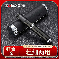 ZOBO正牌烟嘴清洗型粗细烟通用微孔循环过滤器烟嘴长辈 【粗/细两用】 1支