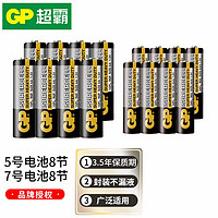 移动端：GP 超霸 碳性干电池5号五号玩具电池遥控器鼠标赛车电池 5号8粒+7号8粒