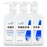 JIFRO 洁芙柔 抗菌洗手液 500ml