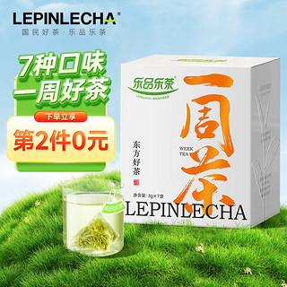 乐品乐茶 绿茶茶叶7款口味组合碧螺春龙井红茶茉莉3g*7包袋泡茶盒装