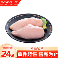 DOYOO 大用 白羽鸡 冷冻生鲜半成品鸡胸肉 健康轻食 清真食品 鸡胸肉1kg