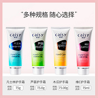 Caisy 采诗 护手霜滋润保湿补水凡士林防干裂