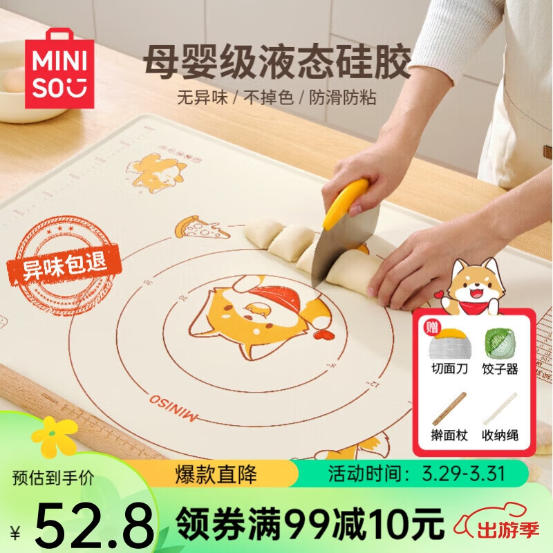 MINISO 名创优品 抗菌硅胶揉面垫加厚食品级和面板擀面杖硅胶垫案板-50*70cm*5件套