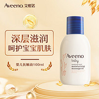 京东百亿补贴：Aveeno 艾惟诺 宝宝润肤油 100ml