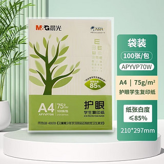 M&G 晨光 A4复印纸75g打印纸单包一包500张整箱