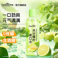 heimei 黑妹 青柠漱口水500ml