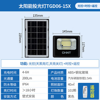 CHNT 正泰 LED太阳能灯户外庭院灯壁灯道路照明灯防水智能光感遥控15X