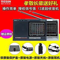 TECSUN 德生 收音机R-9700DX老人复古老式全波段变频新款便携式家用立体声