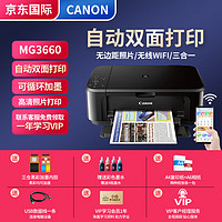 Canon 佳能 MG3660打印機家用小型彩色照片無線噴墨辦公復印機掃描一體機學生作業 MG3660黑色