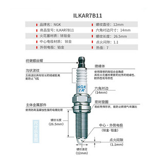 NGK 铱铂金汽车火花塞ILKAR7B11适用RAV4卡罗拉威驰普锐斯逸致