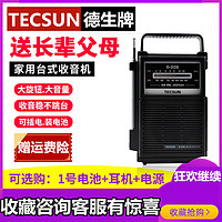 TECSUN 德生 R-206老式大收音机老人便携式FM调频多功能广播半导体老年人中波am家用小型大电池微型随身听外放