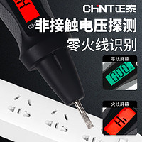 CHNT 正泰 ZTY1302A 多功能智能验电笔