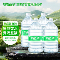 鼎湖山泉 饮用天然水 4.5L*4桶