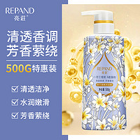 Répand 亮荘 小苍兰香氛氨基酸沐浴露500g补水保湿持久留香清洁嫩肤美肌