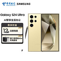 SAMSUNG 三星 Galaxy S24 Ultra Al智享生活辦公 四長焦系統 SPen