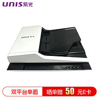 UNISLAN 紫光电子 紫光（UNIS） A4幅面平板+ADF双平台扫描仪 无需预热高速彩色自动批量扫描仪 F1110