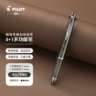 PILOT 百乐 4+1四色圆珠笔0.5加自动铅笔0.5 多色笔多功能笔一体式设计 金属棕