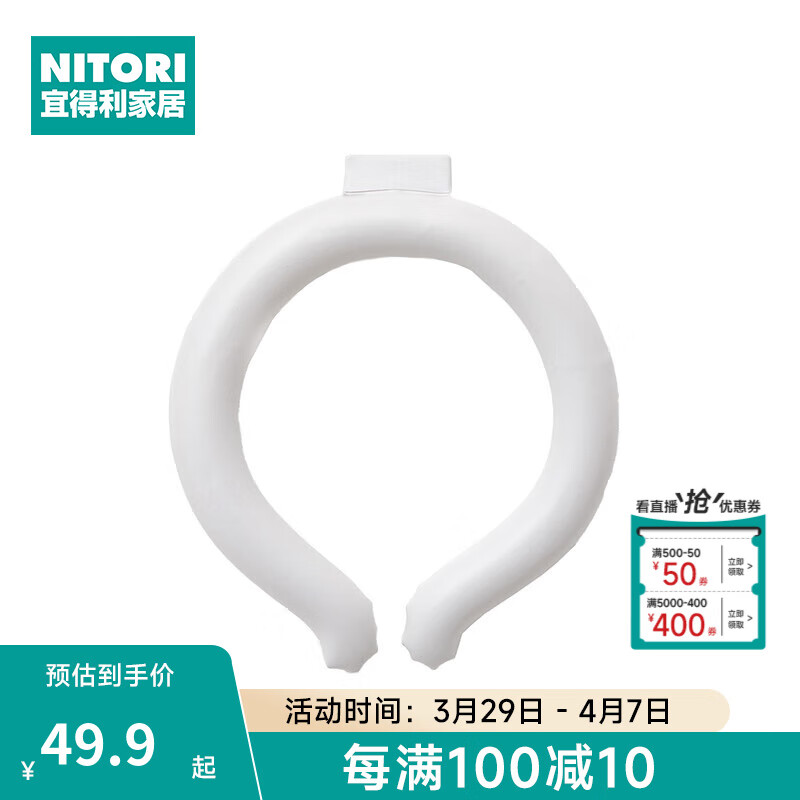 NITORI宜得利家居 夏日家用防护用品冷感护颈 冷感颈环 冷感颈环 C-G 嬛嬛 M