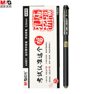 M&G 晨光 孔庙祈福中性笔0.5mm考试黑色碳素笔用水笔