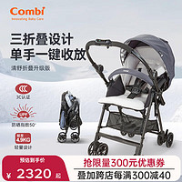 康贝 （Combi）婴儿推车可坐可躺0-轻便一键折叠双向高景观清舒宝宝手推车 清舒折叠升级版-宁静灰