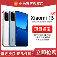 Xiaomi 小米 13 新品手機徠卡影像游戲雙卡電池學生手機
