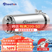 WHEELTON 惠尔顿 净水器全屋净水器超滤自来水农村地下水井水净水器中央净水器 3500L大通量全屋