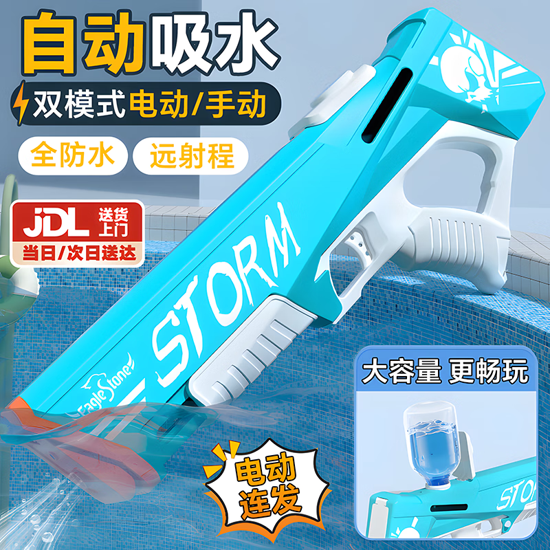 活石 儿童电动水枪玩具  电动连发+扩容储水+全防水