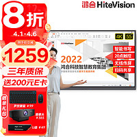 HiteVision 鸿合 会议平板一体机 视频会议大屏触屏多媒体教学电子白板智能解决方案 55英寸HD-55K0