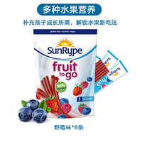 SunRype 桑莱普 水果条果丹皮宝宝零食1岁0添加色素健康零食儿童8条