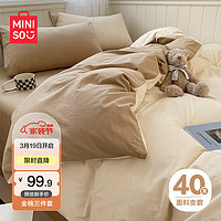 名创优品（MINISO）抗菌全棉三件套  150*200cm被套 米咖拼卡其 卡其米咖【100%纯棉 亲肤裸睡】