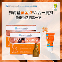 DERMOSCENT/德美絲 Dermoscent德美絲法國進口黃金點滴劑狗狗皮膚修復毛滴劑10-20kg