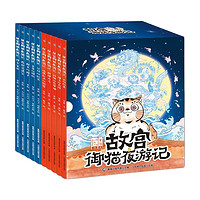 《故宮御貓夜游記》（精裝、套裝共10冊）