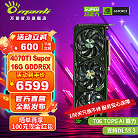 万丽 Manli ）GeForce RTX 4070 Ti SUPER 16GB DLSS 3