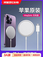 Apple 蘋果 Magsafe磁吸無線充電器原裝正品15W快充iPhone15/14/13/12 Pro MAX手機充電器頭14plus