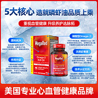 Schiff 旭福 MegaRed南极深海磷虾油Omega3鱼油中老年血管