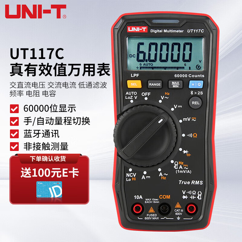 优利德万用表高精度蓝牙多用表真有效值数显电压电流表电工维修 UT117C UT117C