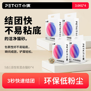 PETKIT 小佩 5合1活性炭混合猫砂 3.6kg*4包