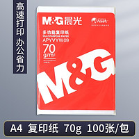 88VIP：M&G 晨光 A4復印紙 70g 100張/包