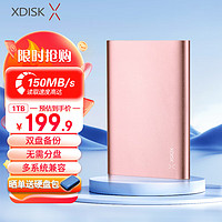 小盘 XDISK)USB3.0移动硬盘1TB 双盘备份金属外观2.5英寸玫瑰金外接外置存储数据照片高速传输防震