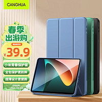 CangHua 仓华 适用小米平板5/5pro保护壳 2021款Mi5/5Pro平板电脑保护套11英寸三折支架超薄全包防摔pad皮套