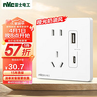 NVC 雷士电工 开关插座 五孔带Type-c+usb(15W)插座面板 N25奶油白