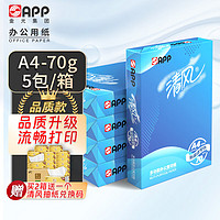 APP 金光 清风70g A4 复印纸 高档品质双面A4打印纸整箱 500张/包 5包/箱（2500张）赠清风抽纸