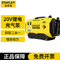 STANLEY 史丹利 20V锂电充气泵双泵二合一轮胎打气泵便携 裸机 SCE520-A9