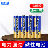 Doublepow 倍量 5號7號堿性電池一次性干電池 適用于玩具/血糖儀/遙控器/鼠標/鍵盤 堿性升級款