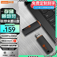 来酷(Lecoo) 256G USB3.2金属U盘KU100Pro系列 读速高达1000MB/S 大容量固态U盘 灰色 联想