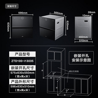 VATTI 华帝 消毒柜家用 嵌入式 消毒筷碗柜 100L双层大容量二星级紫外线消毒杀菌i13035 黑色