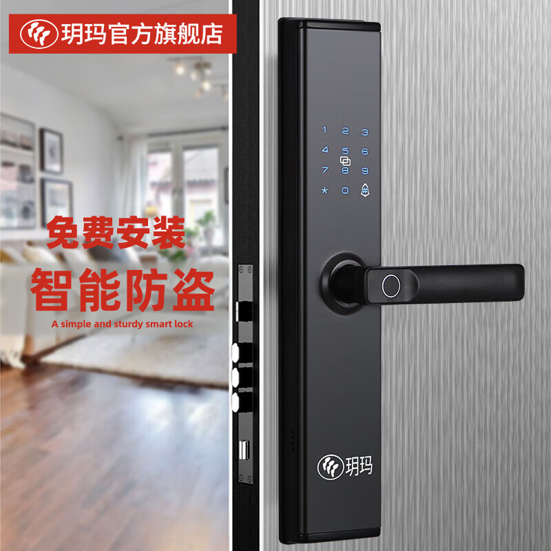 玥玛智能门锁一握开指纹锁密码锁家用防盗门锁入户大门电子锁免费安装 DS01