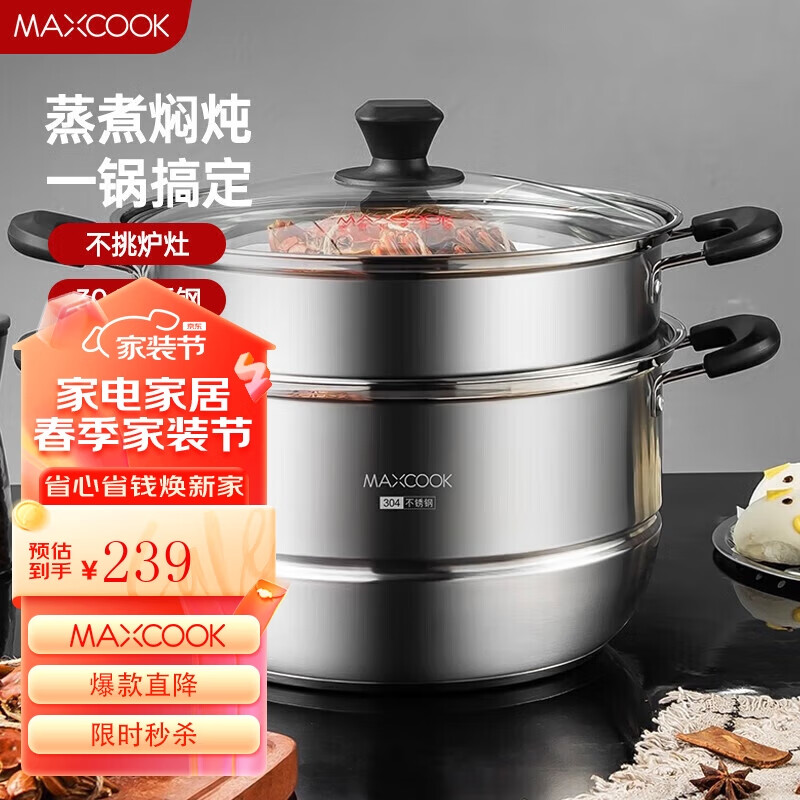 美厨（maxcook）304不锈钢蒸锅36CM 二层复底 燃气炉电磁炉通用 MCZ1543 304钢二层蒸锅36CM