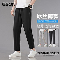 GSON 森马集团GSON夏季冰丝弹力裤子男士薄款潮流直筒宽松运动休闲长裤